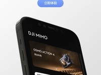 󽮷DJI Mimo App 2.0:ȫ ʦ˾ѽ