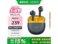 iQOO TWS Air Pro真无线耳机星耀黄 京东好价181元