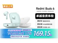 小米Redmi Buds6蓝牙耳机天猫补贴后254元
