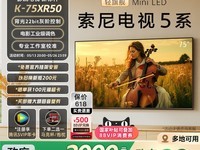 索尼75英寸电视5系K-75XR50 Mini LED 4K智能网络平板电视机