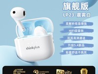 联想LP23蓝牙耳机无线半入耳式新款运动防水59.42元
