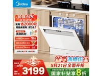 美的15套嵌入式洗碗机京东优惠低至2699元