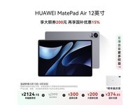 ΪMatePad Air 12Ӣƽ峬ֵŻݼ1954Ԫ