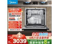 美的V9变频洗碗机13套大容量一级水效