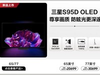 Ƴ S95D ϵ OLED ӵƷ65/77 Ӣ 20699/30699 Ԫ