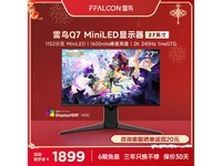 雷鸟Q7显示器只需1879就能带回家!