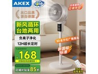 AKEX空气循环扇京东198元,微信小程序168元