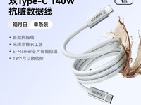 安克抗脏织线140W快充数据线限时特惠