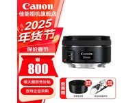 佳能EF 50mm F1.8 STM镜头大促价仅1199元 实付满1800元直降800元