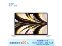【手慢无】苹果 MacBook Air 13.6英寸笔记本电脑，现在满7000元减600元