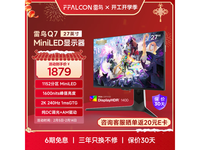 价格崩盘!雷鸟27英寸显示器仅售1504元