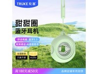 无感入耳的TRUKE 充客 甜甜圈真无线蓝牙耳机优惠130元
