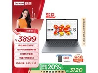 联想小新16SE 超值优惠!高性能轻薄笔记本电脑