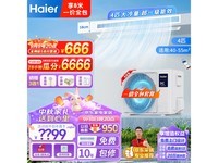  [Slow hands] Haier Yunjing Plus: 4-horse full DC variable frequency air conditioner, comfortable and energy-saving, 8499 yuan for 35-50 square meters