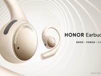 荣耀 Earbuds Open无线耳机香港官方商城上架 1200元支持AI实时翻译