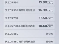 红旗天工05上市:850km续航仅15.98万起