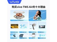 【手慢无】vivo TWS Air蓝牙耳机114元入手，AI通话降噪技术+立体声设计