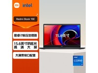 【手慢无】红米 Book 15E 酷睿版笔记本电脑仅售2663元 性能强劲轻薄便携