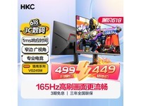 【手慢无】HKC惠科显示器跌至375元！原价799的显示器只卖375了！