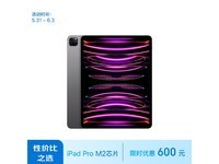  [Manual slow without] Limited time discount of 9068 yuan for iPad Pro 2022