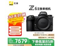尼康Z6 II全画幅无反相机限时特惠8916元