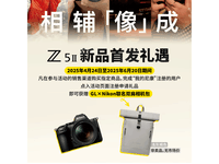 尼康Z5II微单相机京东满减到手价11000元