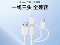 安克三合一苹果数据线经久耐用快充一拖三MFi认证品质保障优惠价67.15