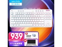罗技G715极光无线机械键盘只要939元!