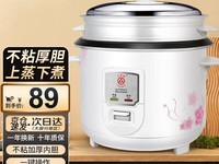 三角牌电饭煲75元到手!