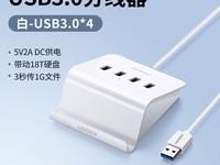 绿联USB3.0扩展器多功能接口拓展坞促销中