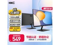 【手慢无】惠科S2716显示器超值优惠 限时特价549元