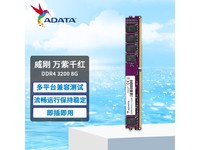  [Slow in hand] JD snapped up 8GB Weigang memory module for 134 yuan
