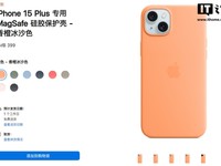 苹果官方上架MagSafe保护壳iPhone 15系列  售价399元起