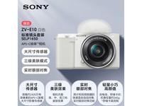 索尼ZV-E10 APS-C微单相机白色套装限时特惠3804元