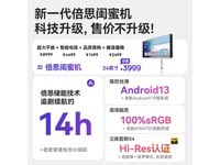  [Slow hand] 24 inch AI smart screen, 3999 yuan for rush purchase of Bess smart screen, TanLepai's best friend machine