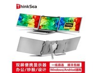 到手仅1664元!THINKSEA双屏便携显示器只要1664啦