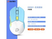  [Slow hands] Daryou EM901 dual mode wireless mouse, limited time discount only 109 yuan!