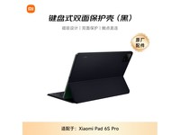 小米平板6s Pro黑色键盘双面保护壳京东199元