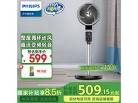飞利浦空气循环扇家用落地扇超值优惠