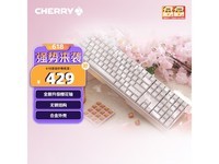 CHERRY MX3.0S机械键盘京东价409元可入手