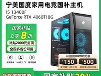 Ngame宁美国度台式机3699元起优惠20%