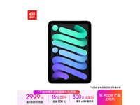 iPad mini 7 2024款京东优惠,到手2581元
