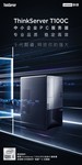 北京ThinKServer T100C塔式服务器热销