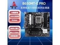  [Manual slow without] Yingtai B650MT-E PRO motherboard special price of 755 yuan supports WiFi5