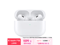 AirPods Pro 2Żݼ1591Ԫ ʡ8Ԫ