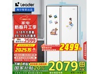 Leader冰雪白系列冰箱优惠价格1990元