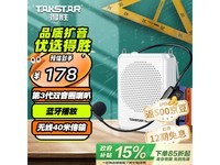 得胜户外无线音箱(白色)原价178现158