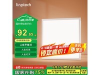 领普智能平板灯LP1-3030促销：人体感应，米家互联，限时91.63元