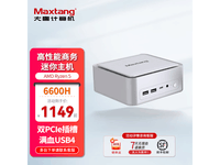 大唐NUC准系统迷你主机R5-6600H处理器仅1149元