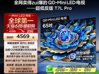 TCL 65T7L Pro电视,多种优惠到手3430元